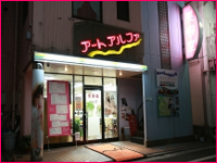 蓮根中央店